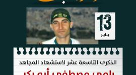 الشهيد رامي ابو بكر.jpg