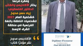 الأكاديمي زياد مدوخ.jfif
