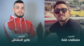 شهيدا الضفة