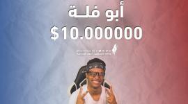 أبو فلة