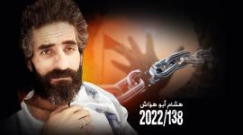 هشام أبو هواش-الموقع.jpg