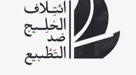 ائتلاف الخليج
