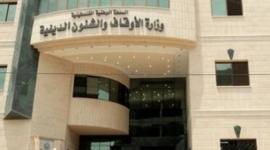 وزارة الأوقاف والشؤون الدينية بغزة