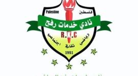 خدمات رفح