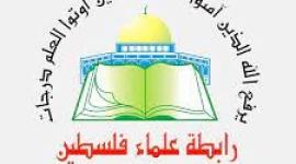 رابطة علماء فلسطين.jpg