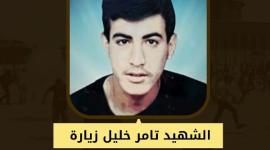 الشهيد تامر زيارة.jpg