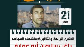 راغب أبو عمارة