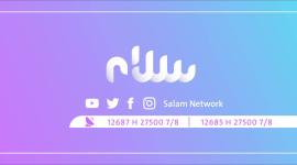 تحديث اضبط تردد قناة سلام الليبية Salam TV الجديد 2022 بث مباشر