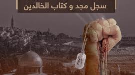 حملة رقمية في الذكرى السنوية الثانية لمعركة بأس الصادقين
