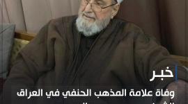 طبيعة مرض العلامة في المذهب الحنفي الشيخ محمد المدارس .. موعد جنازة ومؤلفات العلامة محمد المدرس