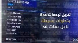تردد قناة SSC7 HD.jpg