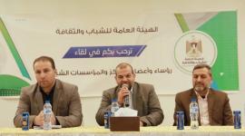 الهيئة العامة للشباب والثقافة
