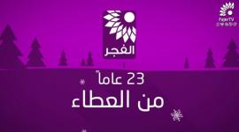 تردد قناة الفجر الجزائرية الجديد 2022