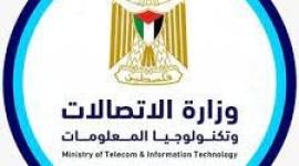 وزارة التصالات.