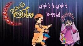 اغاني شهر رمضان.jpg