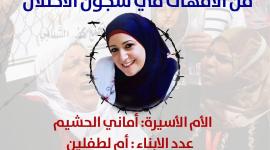 اسير ام لطفلين.jpg