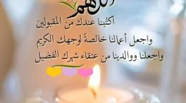 دعاء اليوم السادس عشر من رمضان.. دعاء يوم 16 رمضان