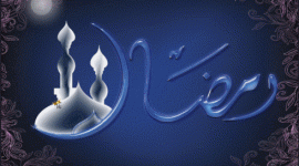 فضل شهر رمضان 2022