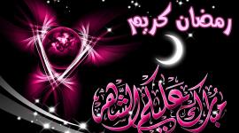 خلفيات رمضان 2022
