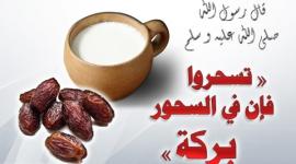 إليك سيدتي: 7 اكلات خفيفة للسحور في رمضان 2022