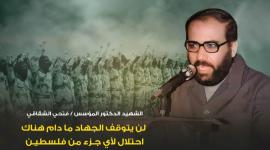 العمل العسكري لحركة الجهاد الإسلامي في فلسطين
