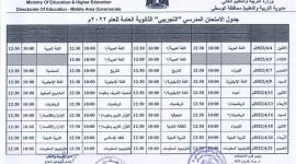 جدول الامتحان التجريبي.jpg
