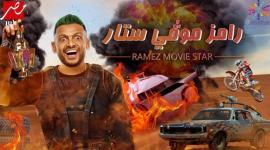 رامز جلال.