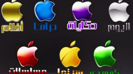 تردد قنوات ابل الجديدة Apple على القمر النايل سات 2022