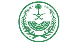 الداخلية السعودية.jpeg