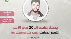 سعيد البنا.jfif