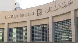 مصرف لبنان.jpg