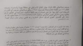 قرار هدم منزل.jpg