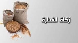 زكاة الفطر5.jpg