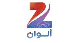 تردد قناة زي ألوان الجديد 2022 في مصر على نايل سات وعرب سات hd