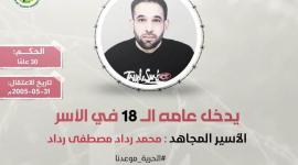 الاسير رداد.jpg