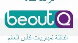 تردد قنوات Beoutq على نايل سات 2022
