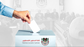 أسوة بنقابة المحامين..صحفيو فلسطين يطالبون بانتخابات مهنية وشفافة لـ" نقابتهم المشلولة"