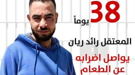 الاسير ريان