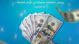 سعر الدولار مقابل الشيكل اليوم شهر 5- 2022