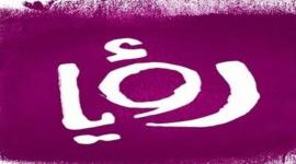 تردد قناة رؤيا الأردنية الجديد 2022 HD على جميع الأقمار