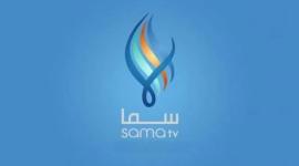 تردد قناة سما السورية sama tv 2022 الجديد على نايل سات HD