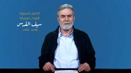 الأمين العام لحركة الجهاد الإسلامي القائد زياد النخالة.jpg