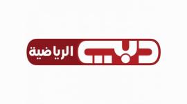 تردد قناة دبي الرياضية 1 و 2 و 3 و  4 و 5 و 6 بث مباشر على القمر الصناعي نايل سات SD