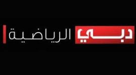 تردد قناة دبي الرياضية عرب سات ونايل سات- بث الدوري الألماني على قناة دبي الرياضية 2023