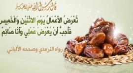 فضل صيام يوم الاثنين والخميس من كل أسبوع