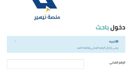 تيسير.PNG