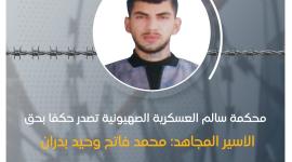 "مهجة القدس": الحكم على أسير من طولكرم بالسجن 43 شهرًا