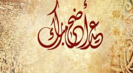 بطاقات عيد الأضحى.jpg