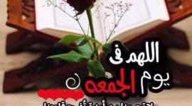 منشورات وكلمات عن يوم الجمعة- بوستات وصور يوم الجمعة