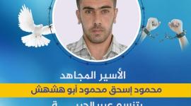 الأسير المجاهد محمود أبو هشهش